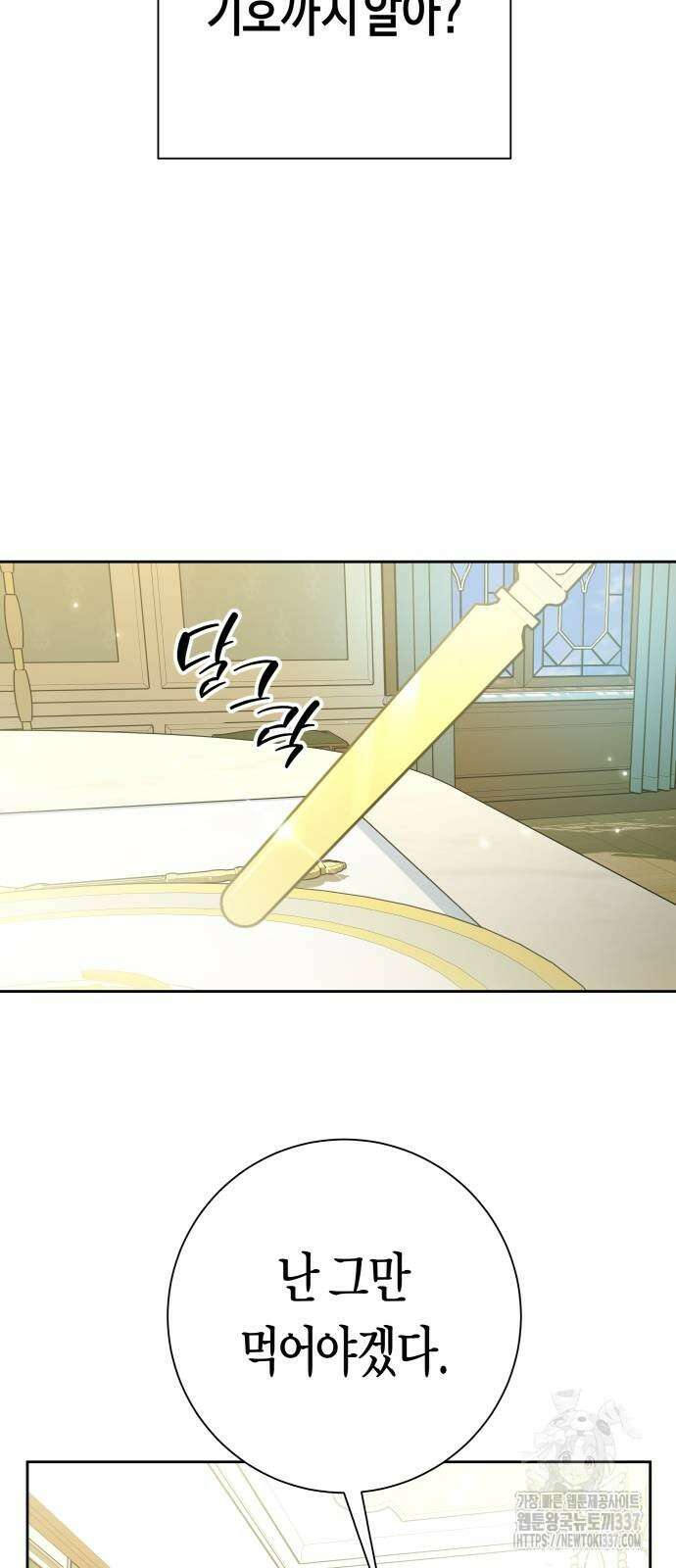 하루만 네가 되고 싶어 215화 28