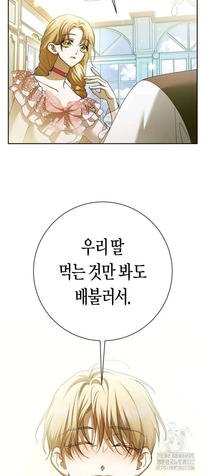 하루만 네가 되고 싶어 215화 29