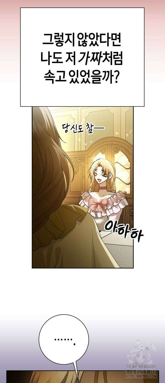 하루만 네가 되고 싶어 215화 31