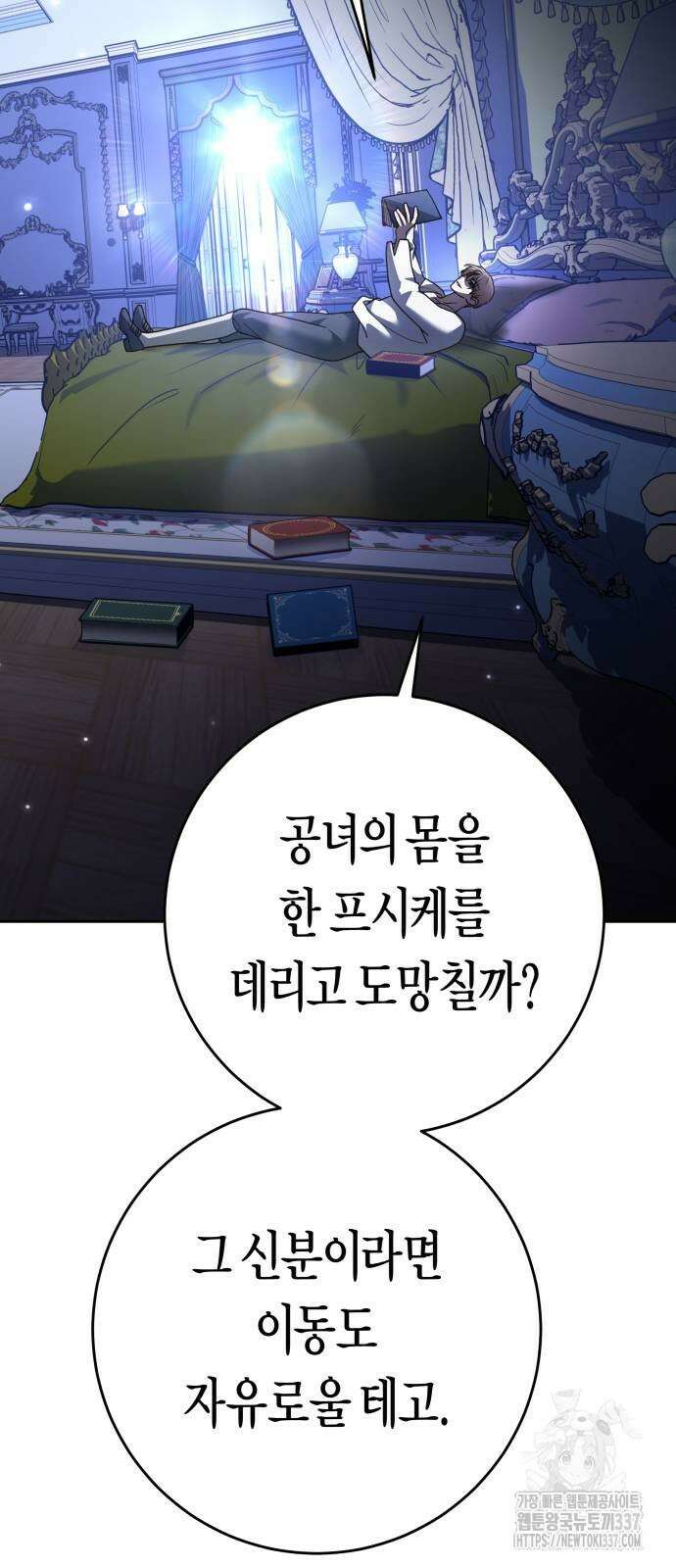 하루만 네가 되고 싶어 215화 34