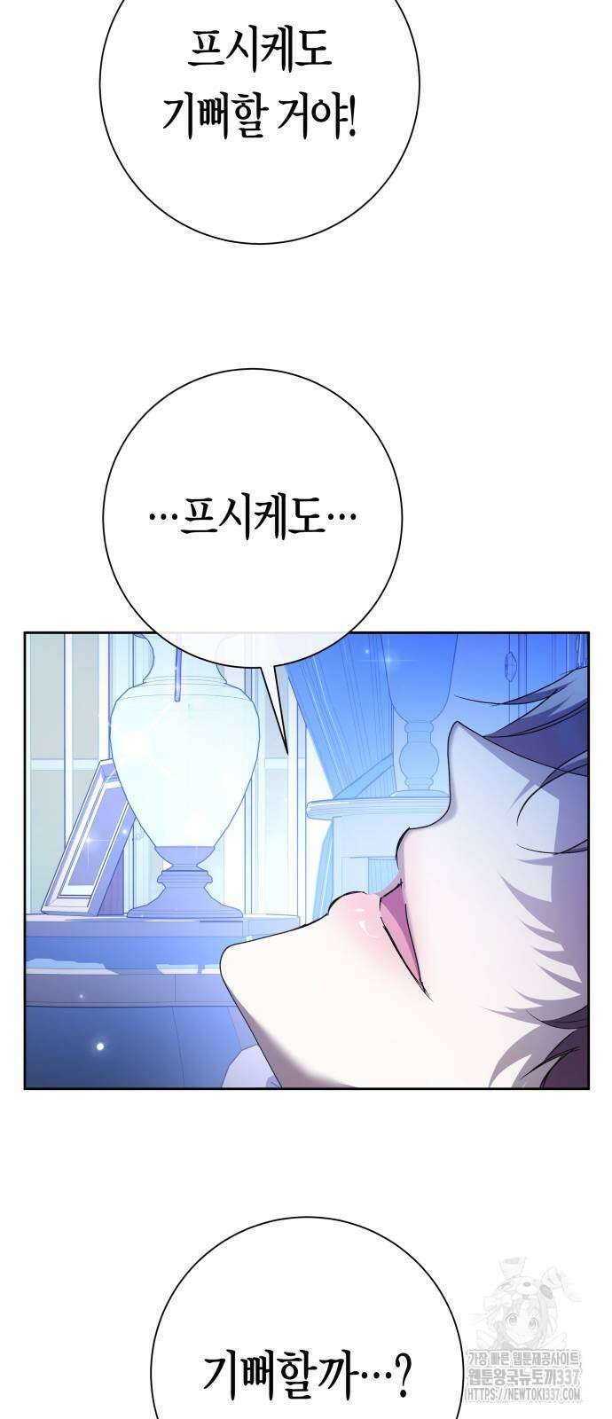 하루만 네가 되고 싶어 215화 36