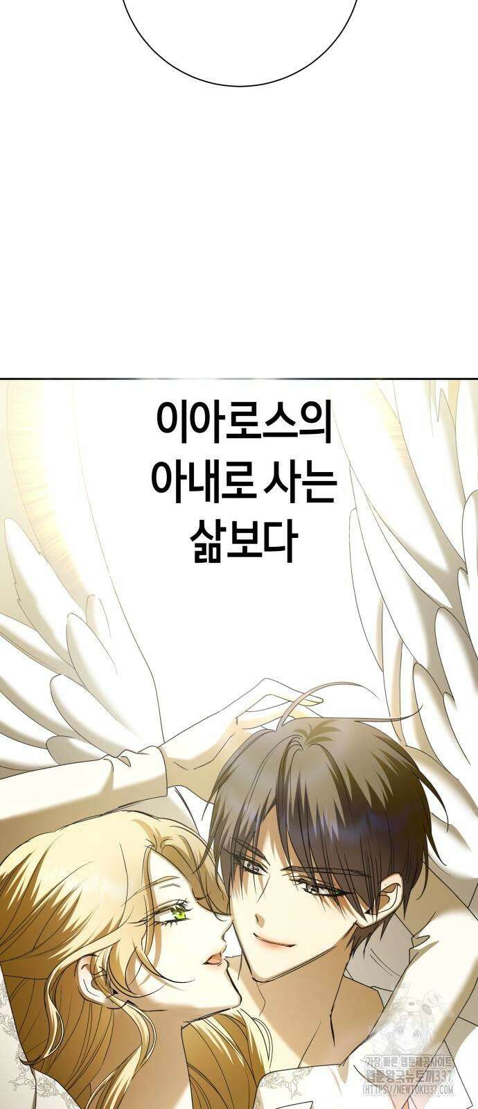 하루만 네가 되고 싶어 215화 37