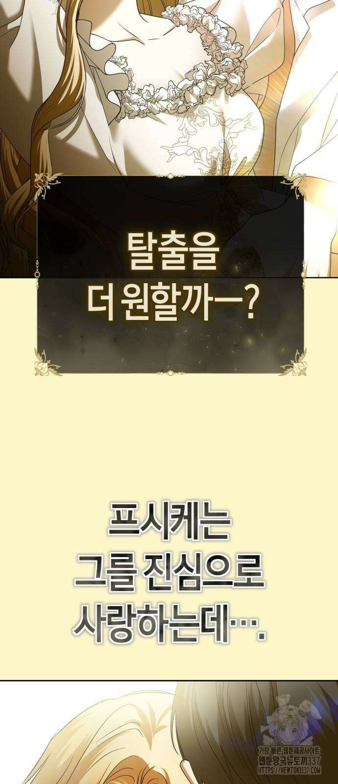 하루만 네가 되고 싶어 215화 38
