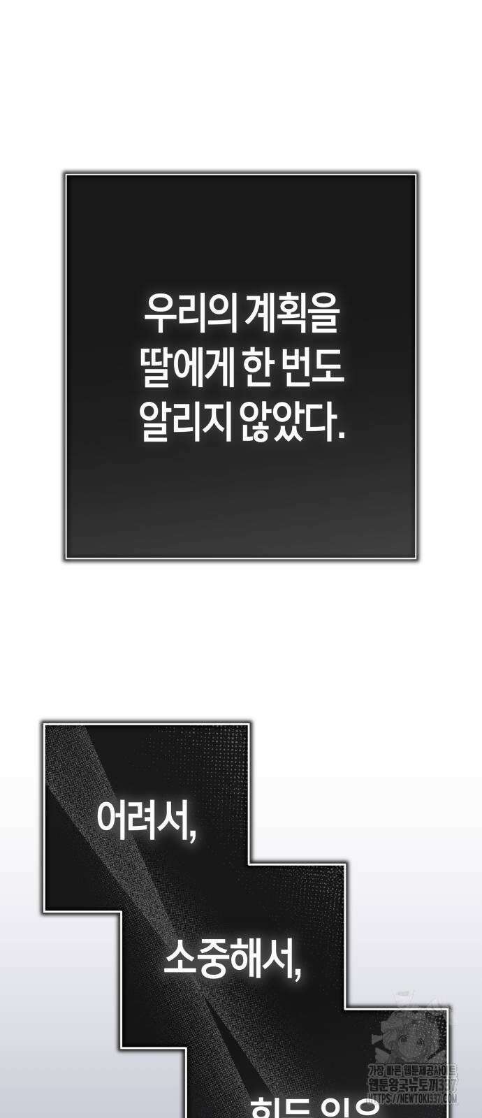 하루만 네가 되고 싶어 215화 40