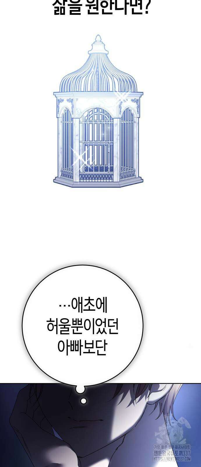 하루만 네가 되고 싶어 215화 43