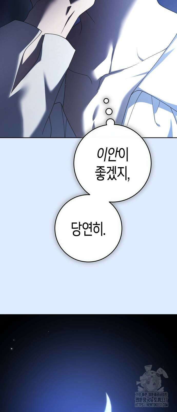하루만 네가 되고 싶어 215화 44