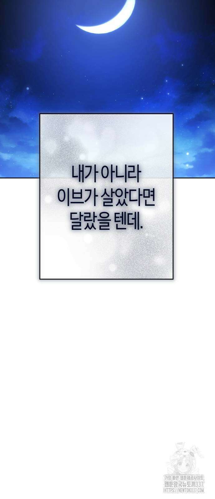 하루만 네가 되고 싶어 215화 45