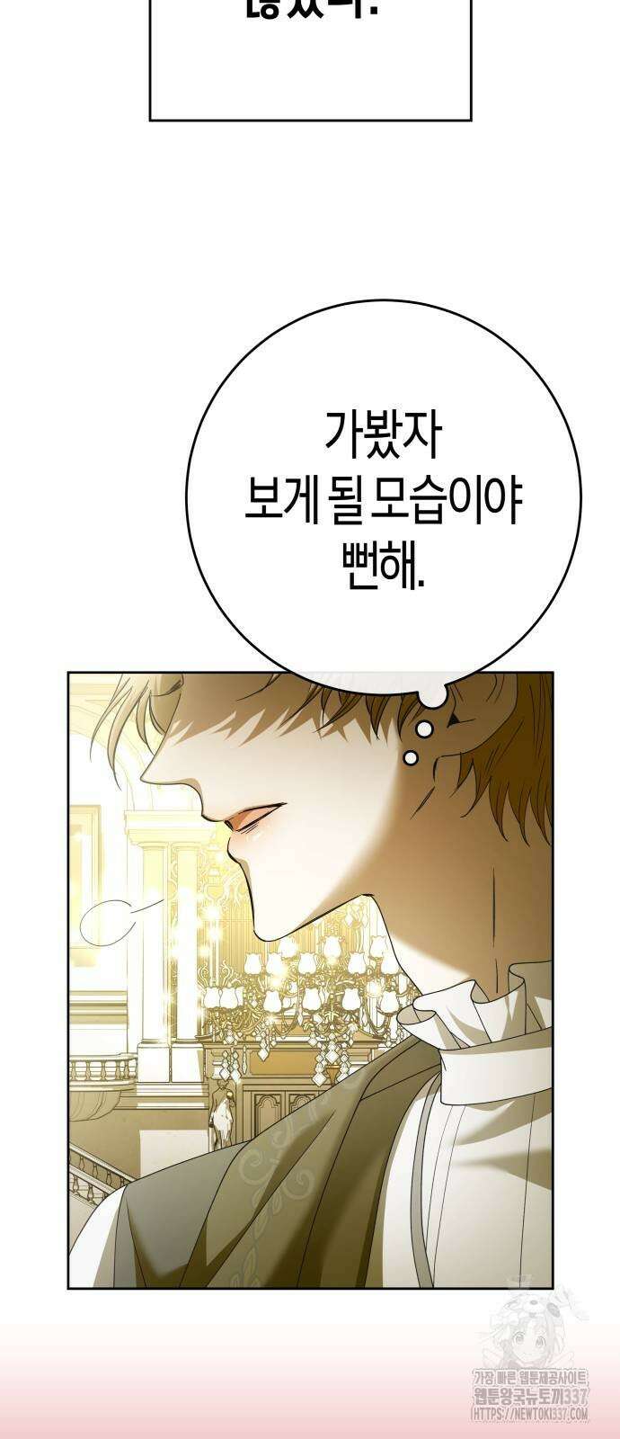 하루만 네가 되고 싶어 215화 50