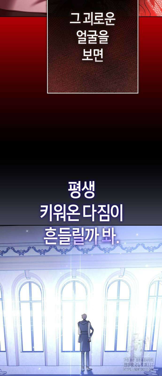 하루만 네가 되고 싶어 215화 52