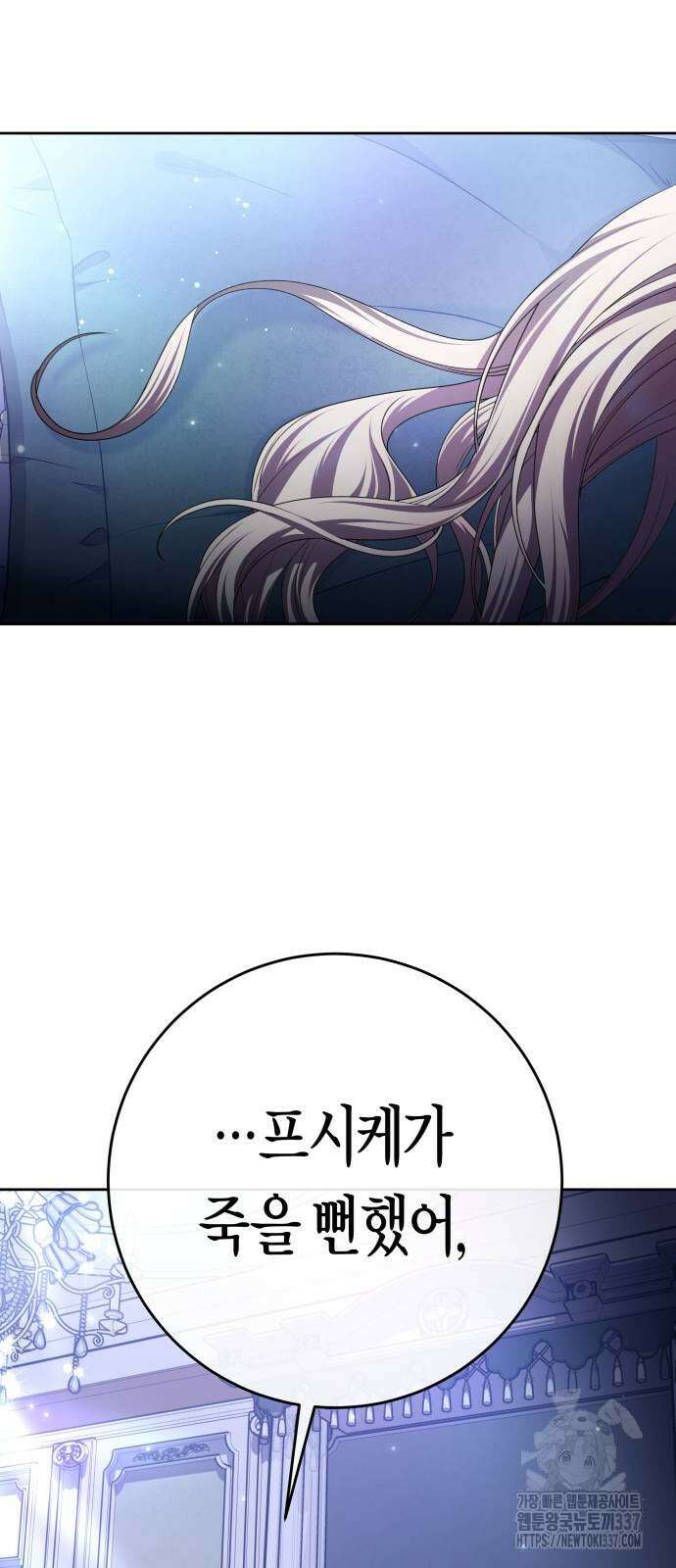 하루만 네가 되고 싶어 215화 58