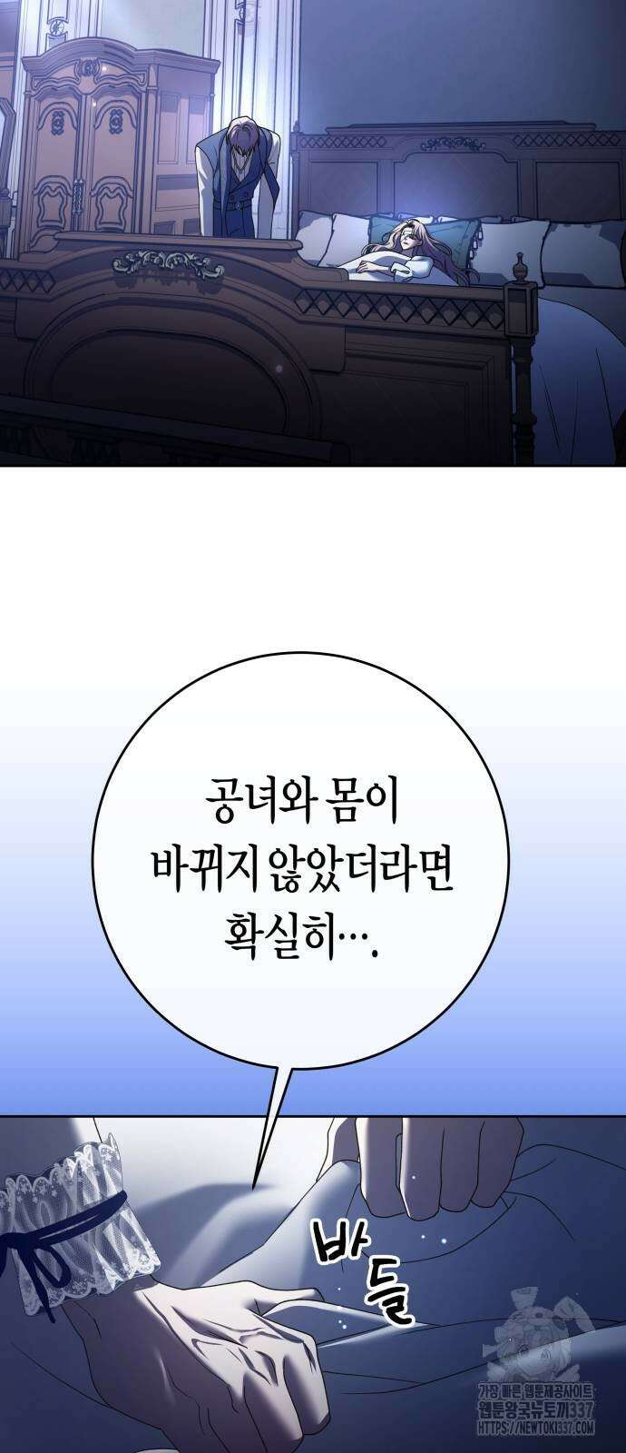하루만 네가 되고 싶어 215화 59