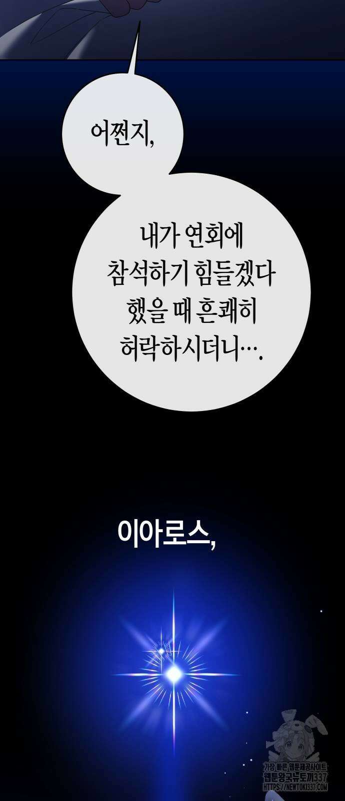 하루만 네가 되고 싶어 215화 60