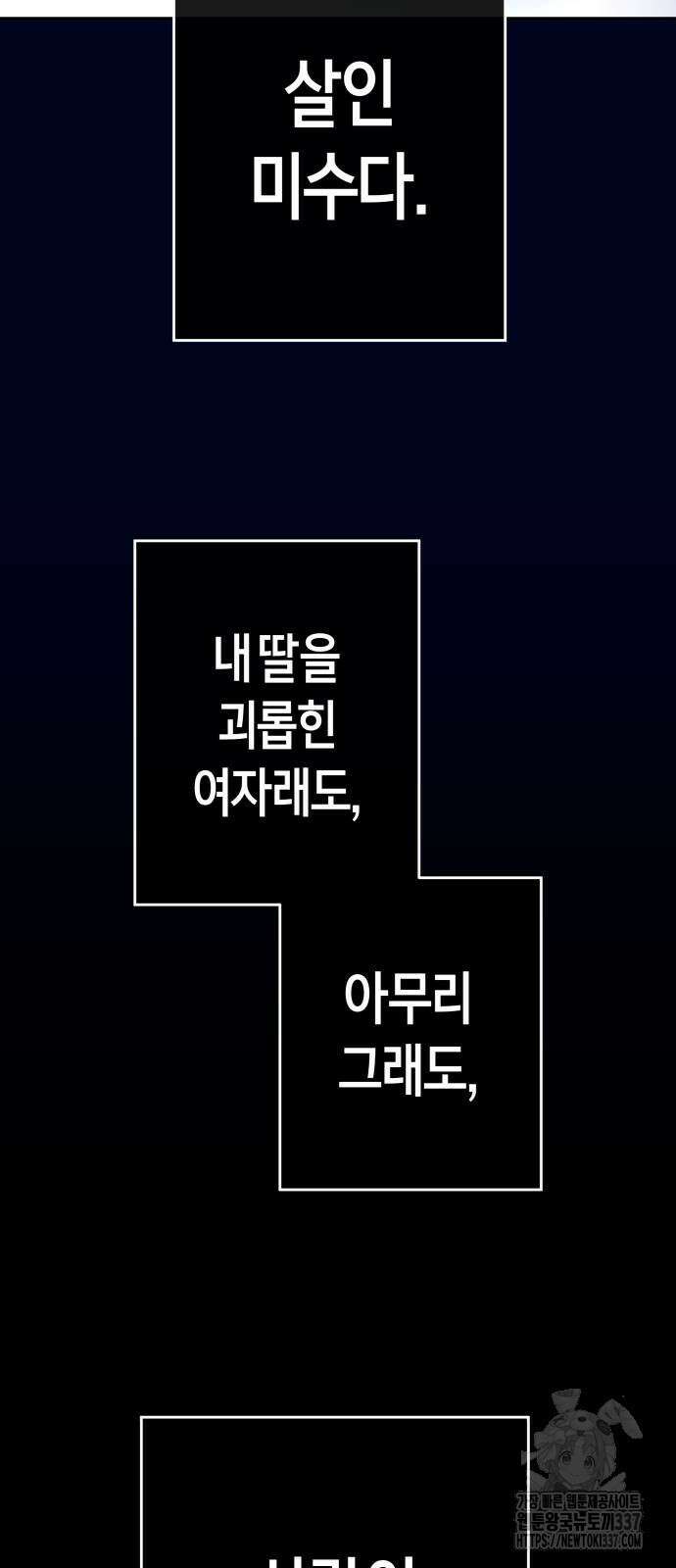 하루만 네가 되고 싶어 215화 69