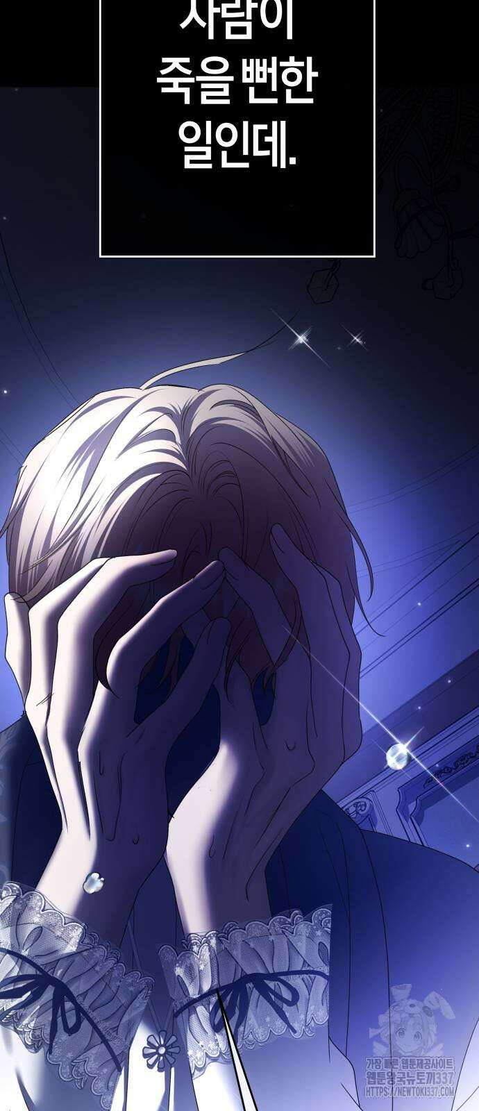 하루만 네가 되고 싶어 215화 70