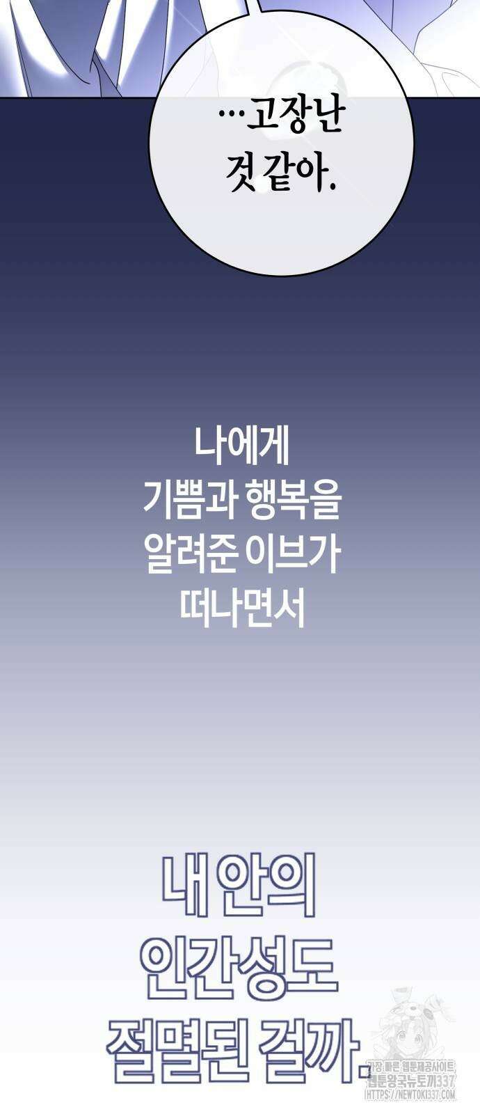 하루만 네가 되고 싶어 215화 71