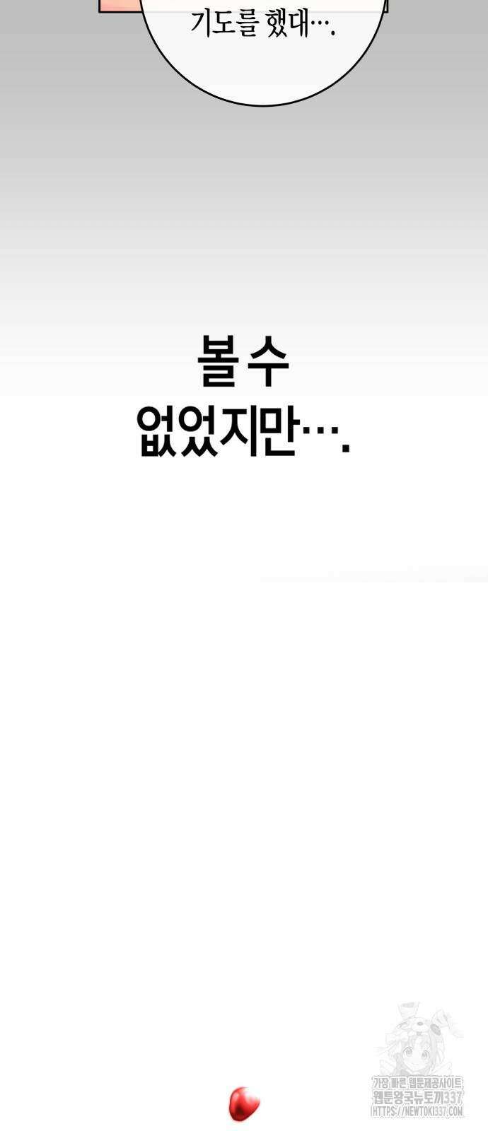 하루만 네가 되고 싶어 215화 74