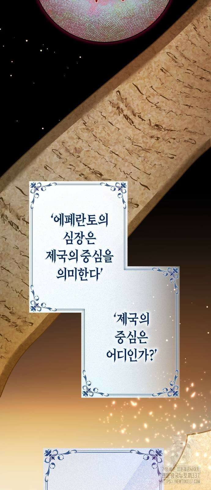 하루만 네가 되고 싶어 215화 79