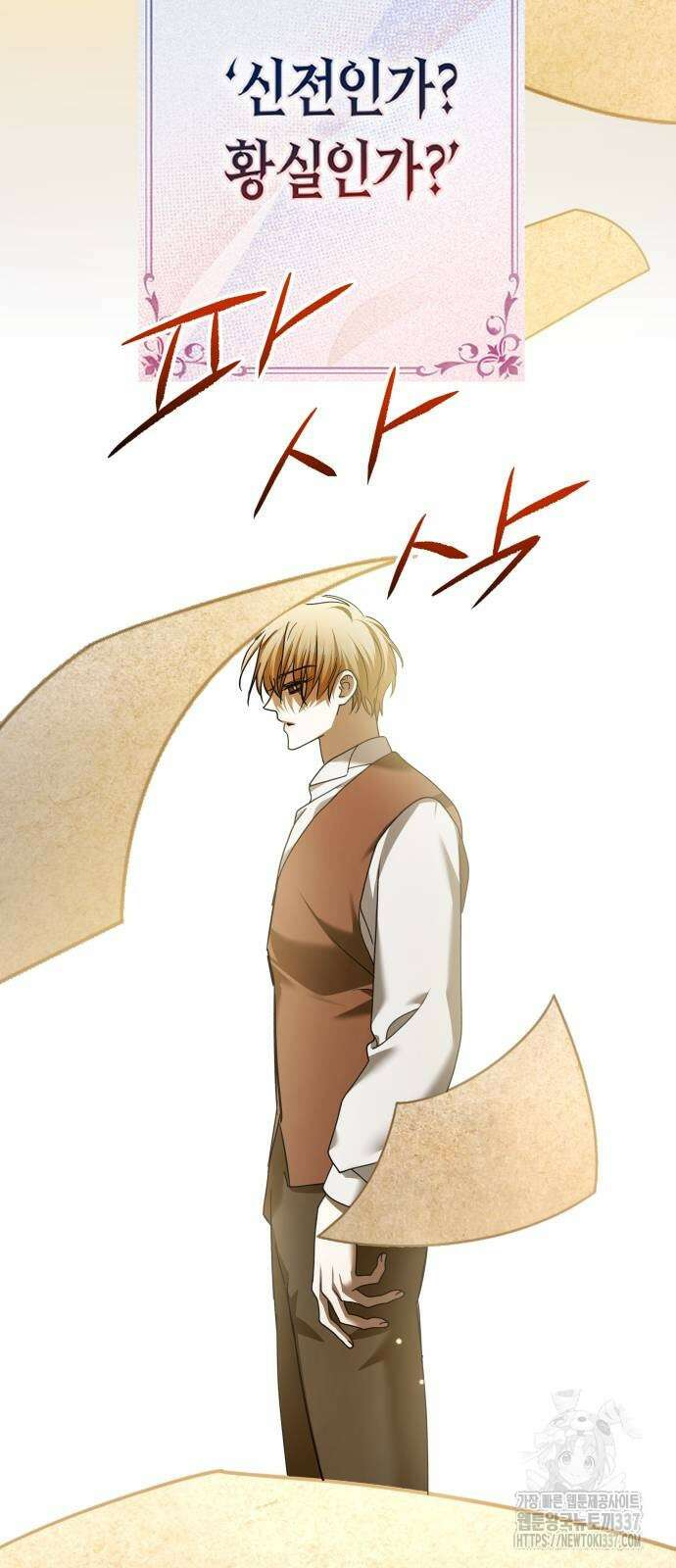 하루만 네가 되고 싶어 215화 80