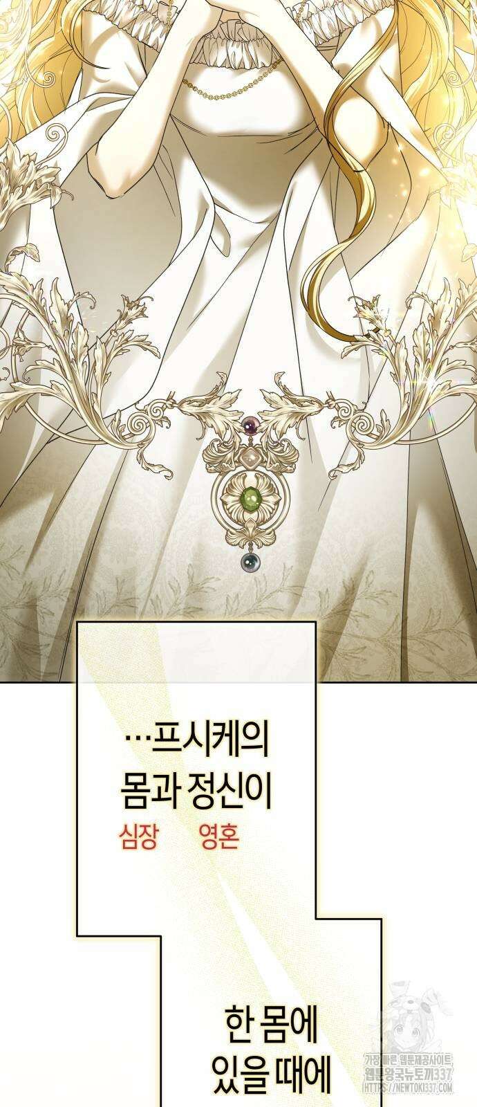 하루만 네가 되고 싶어 215화 89