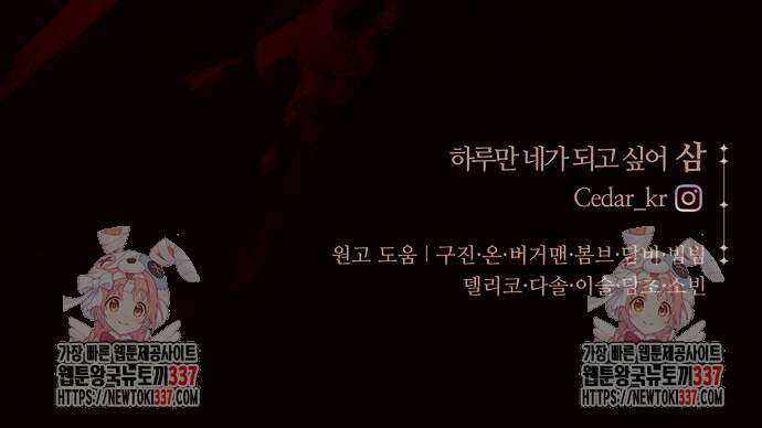 하루만 네가 되고 싶어 215화 99
