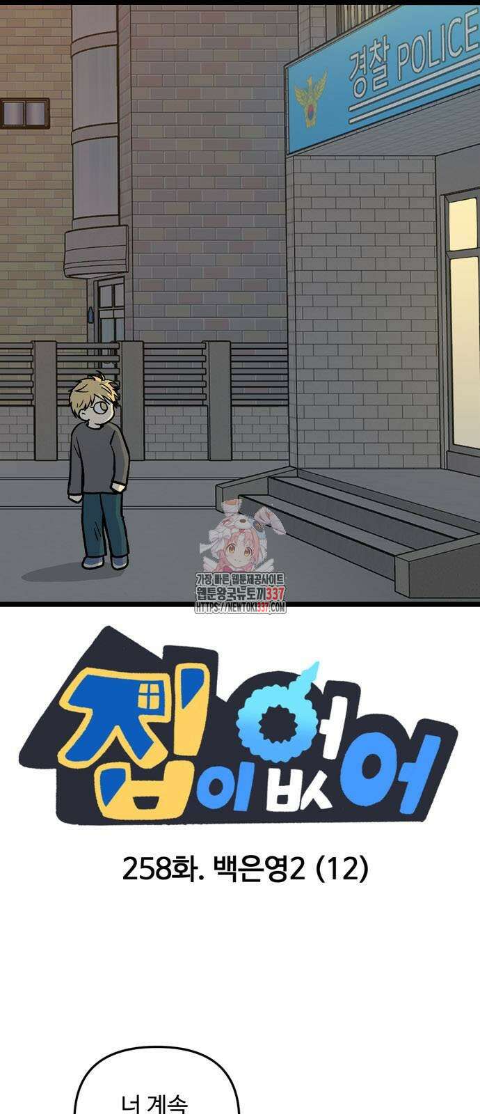 집이 없어 258화 1