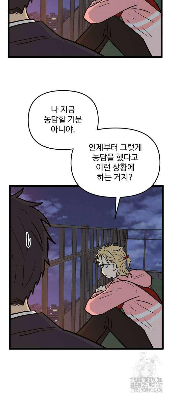 집이 없어 258화 3