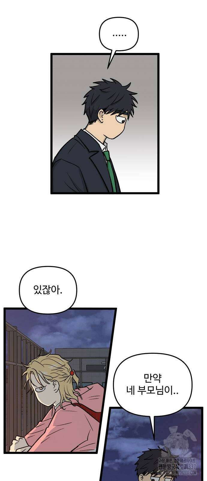 집이 없어 258화 4