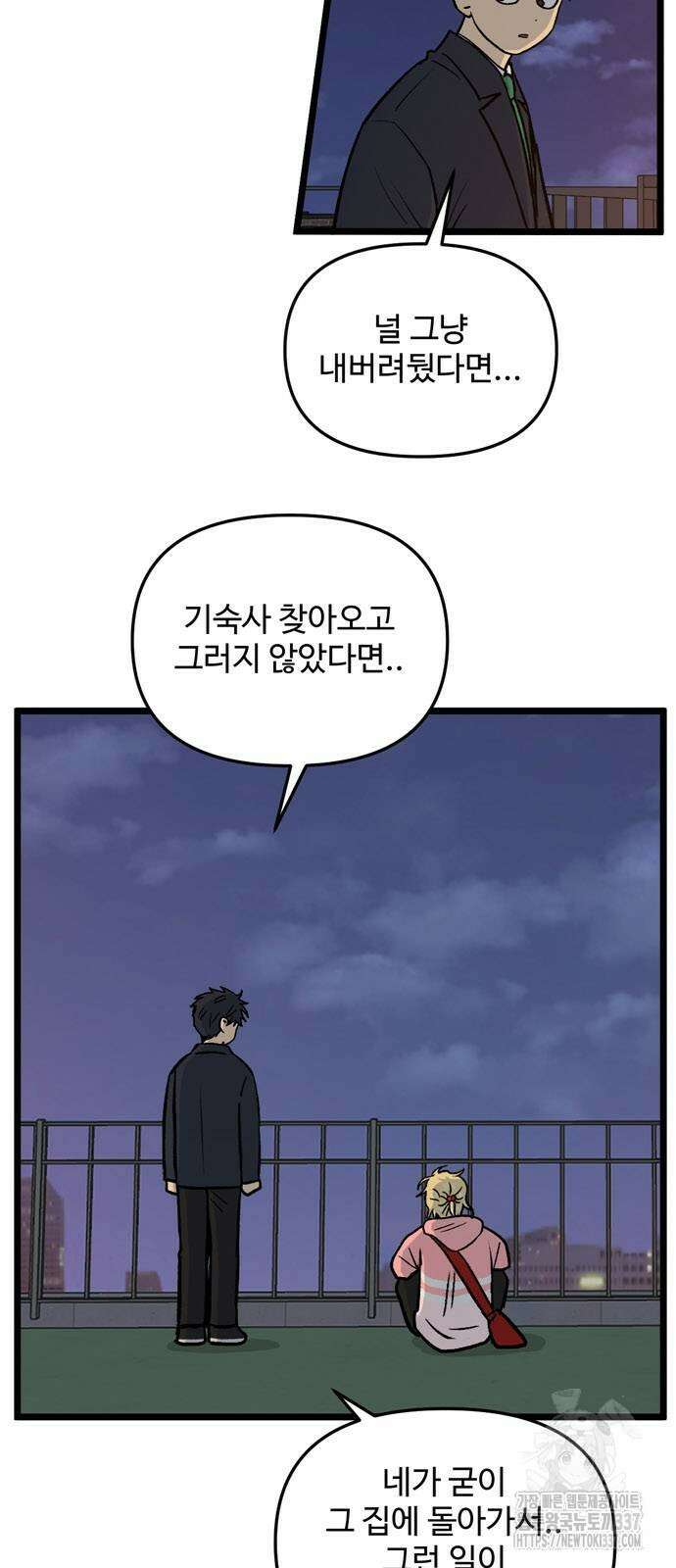 집이 없어 258화 5