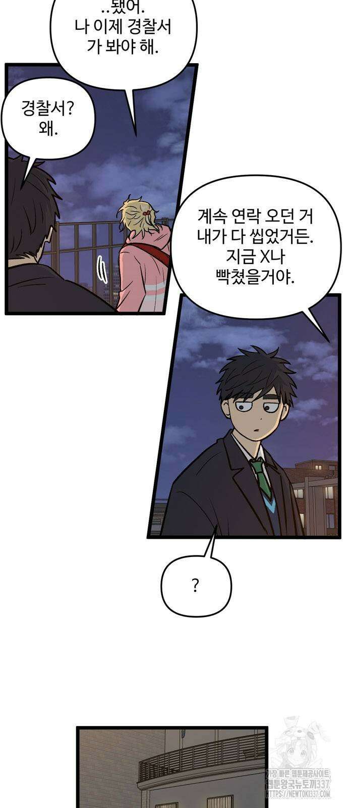 집이 없어 258화 8