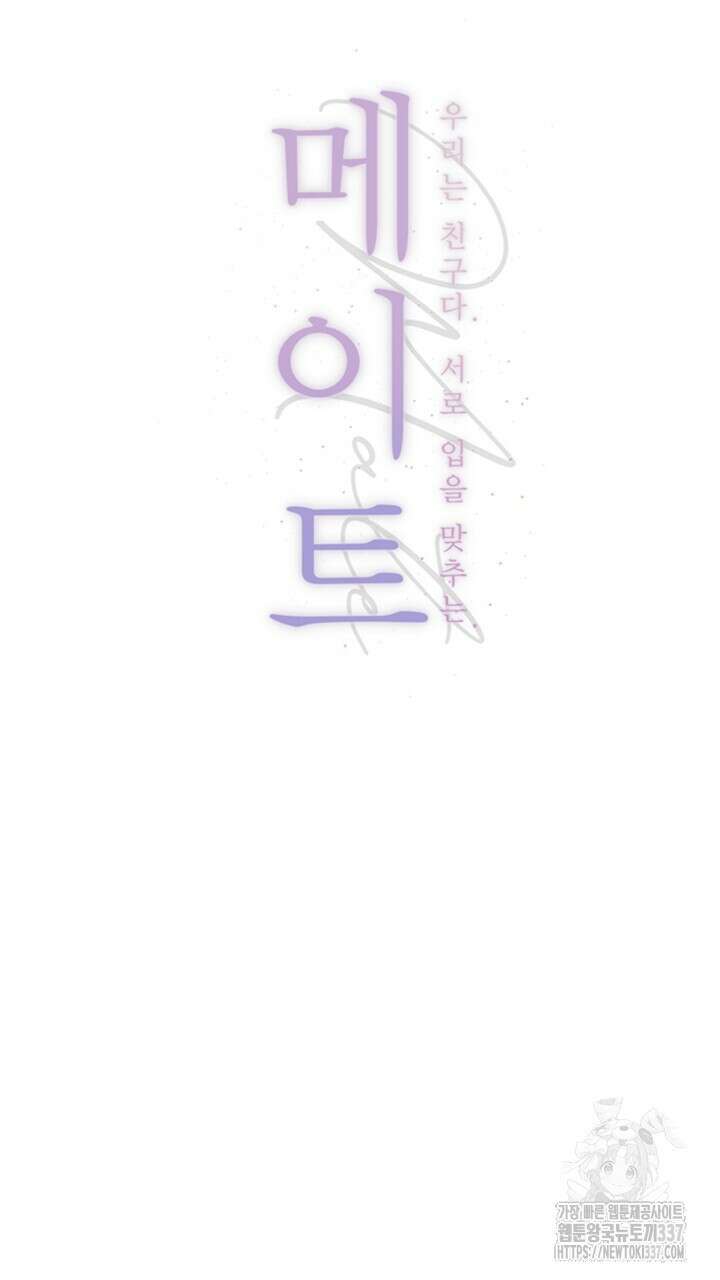 메이트 29화 4