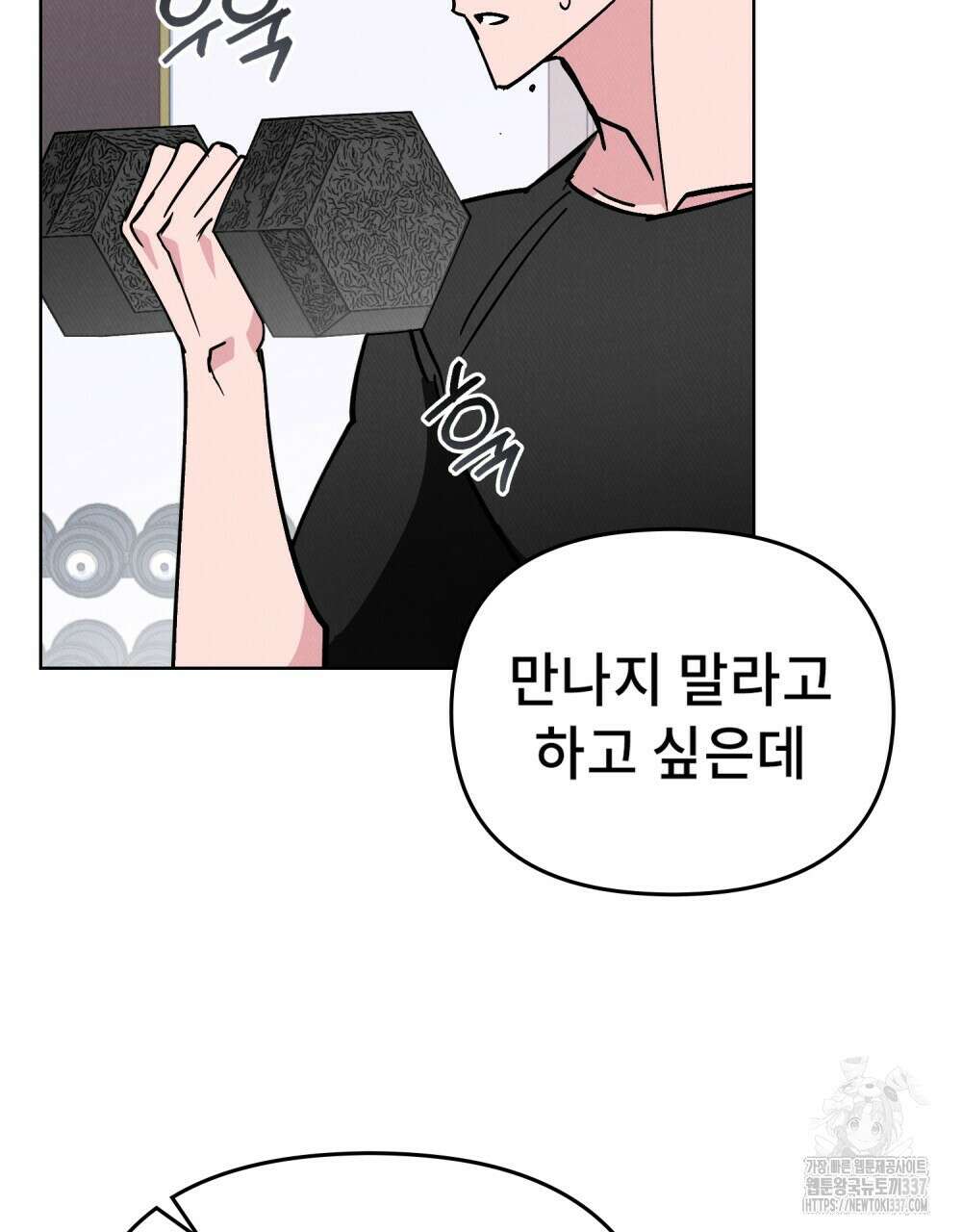 키스 대신 7초 25화 3