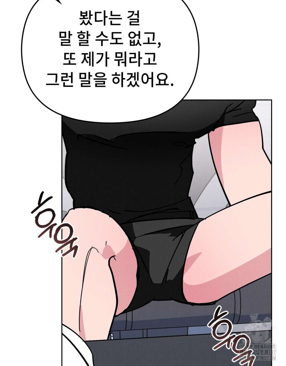 키스 대신 7초 25화 4