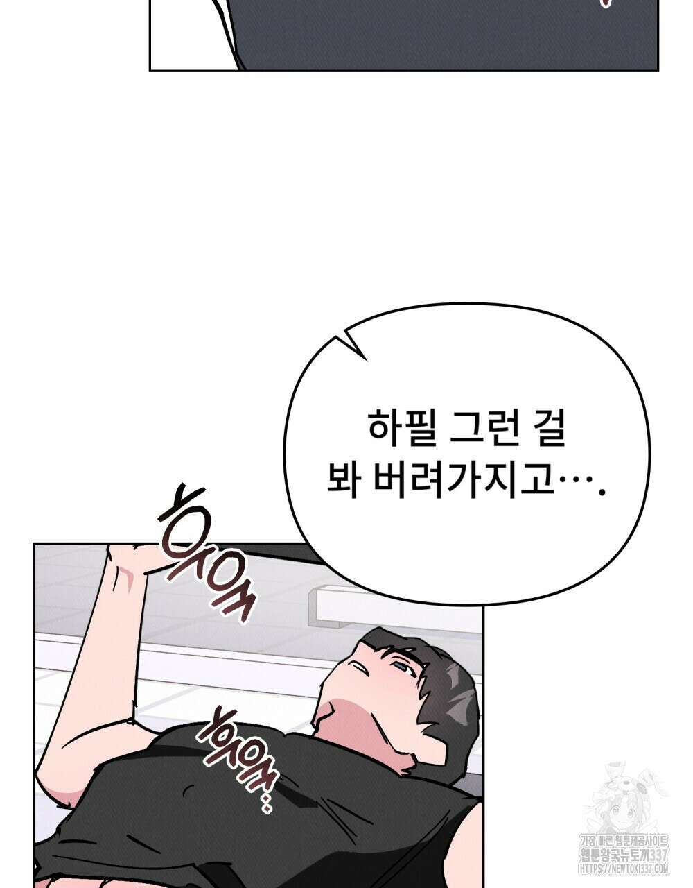 키스 대신 7초 25화 5