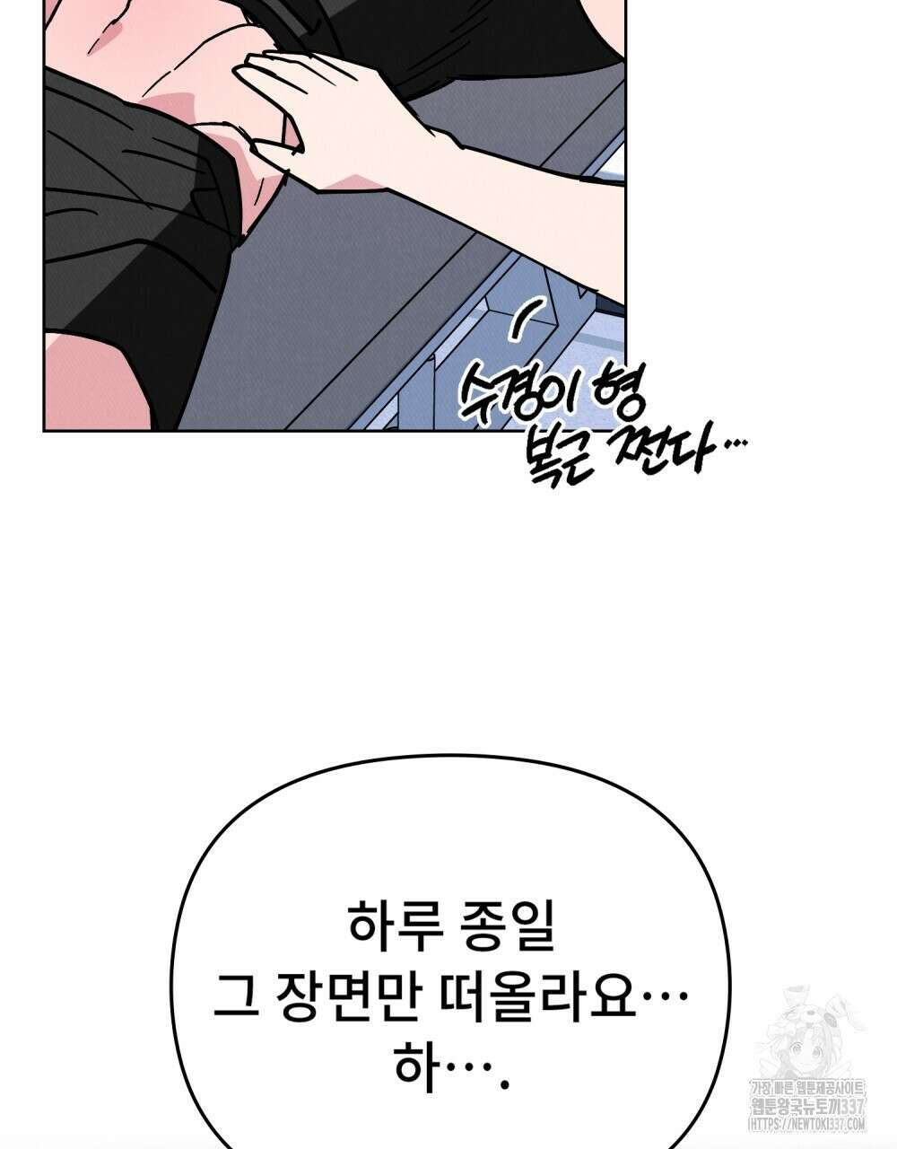 키스 대신 7초 25화 6
