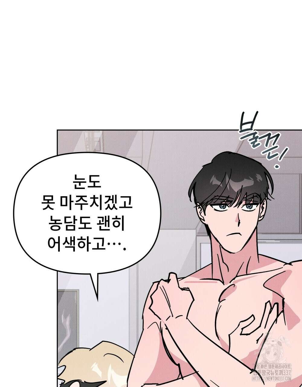 키스 대신 7초 25화 8