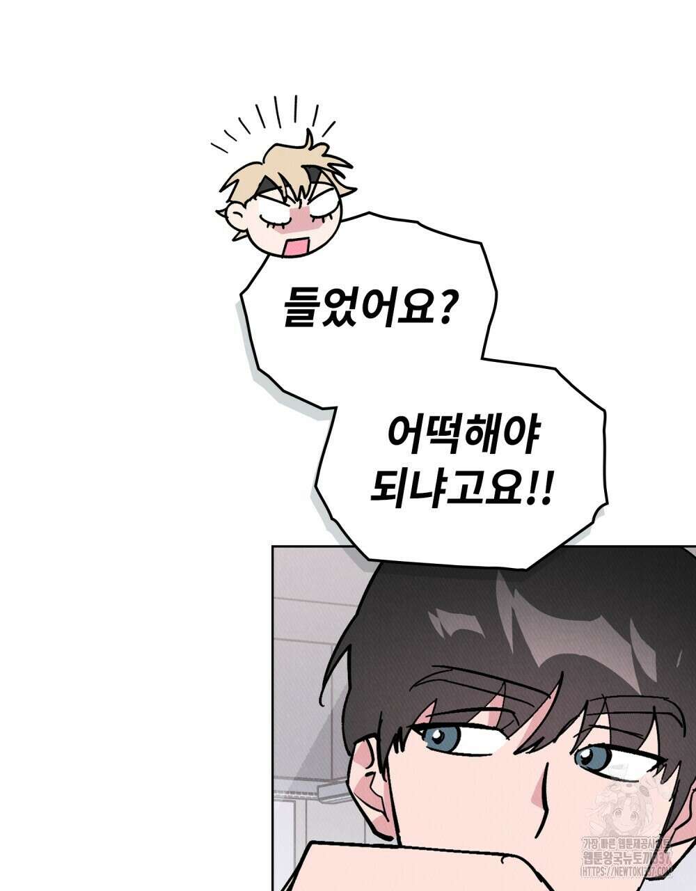 키스 대신 7초 25화 11