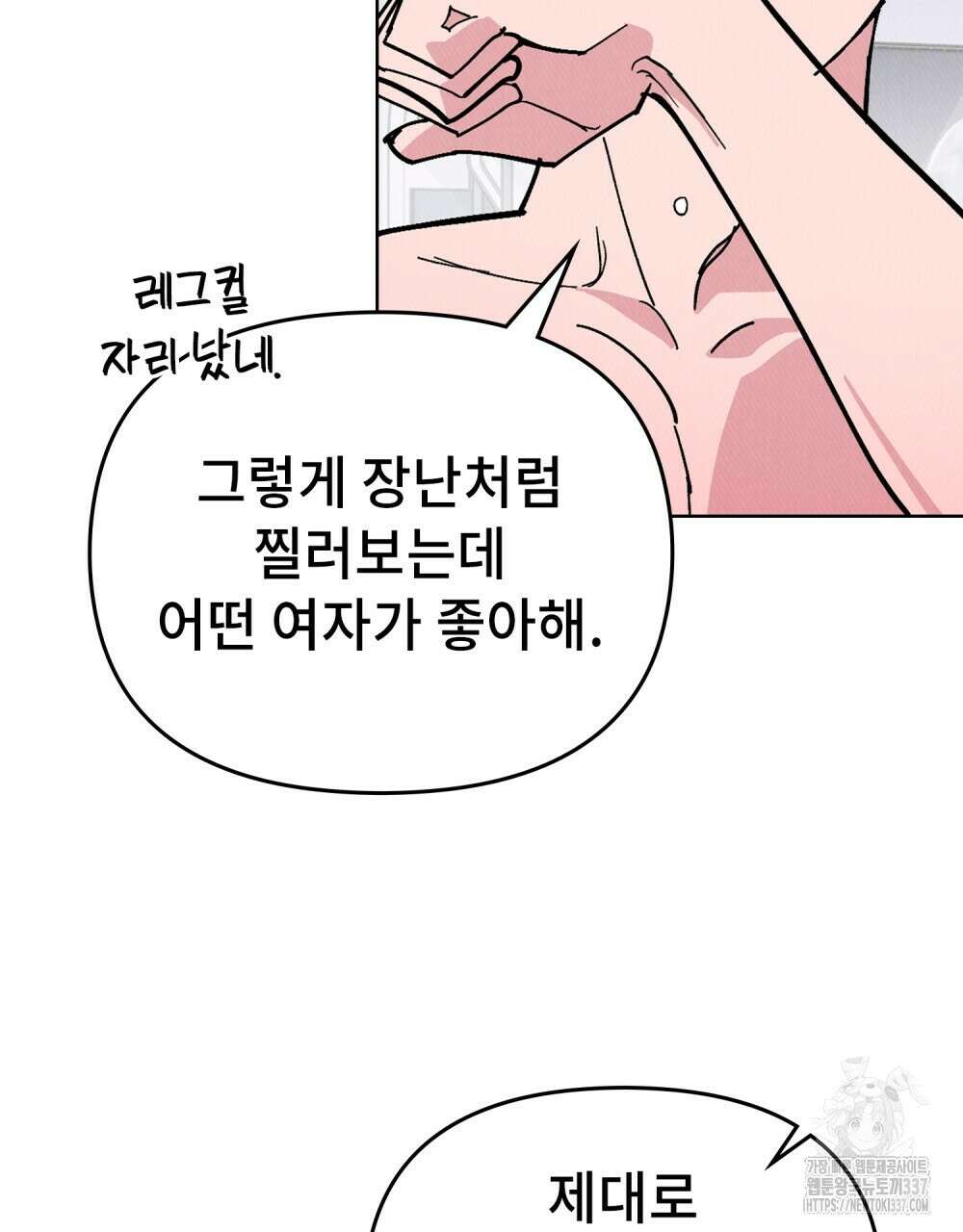 키스 대신 7초 25화 12