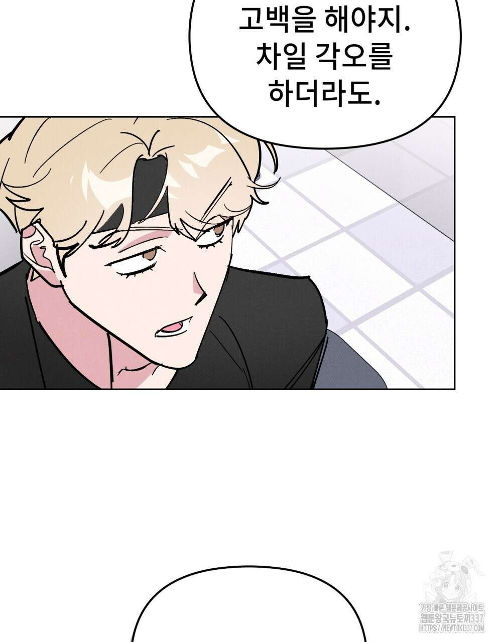 키스 대신 7초 25화 13