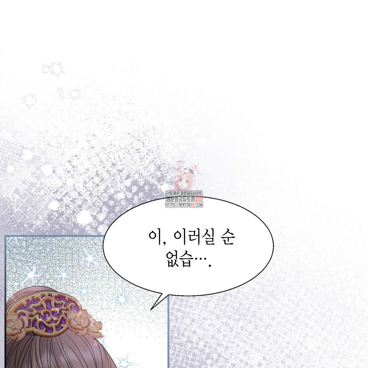꽃은 밤을 걷는다 20화 1