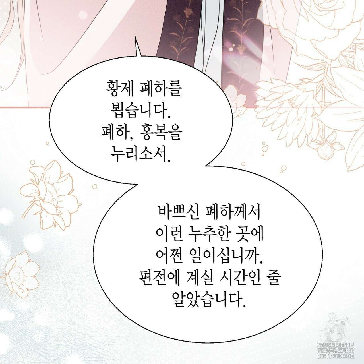 꽃은 밤을 걷는다 20화 24