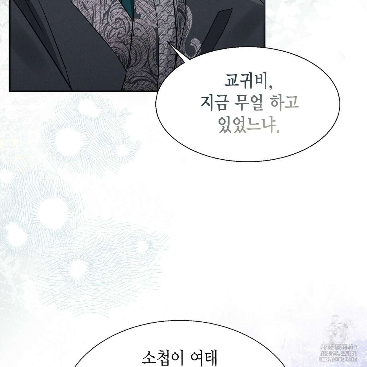 꽃은 밤을 걷는다 20화 26