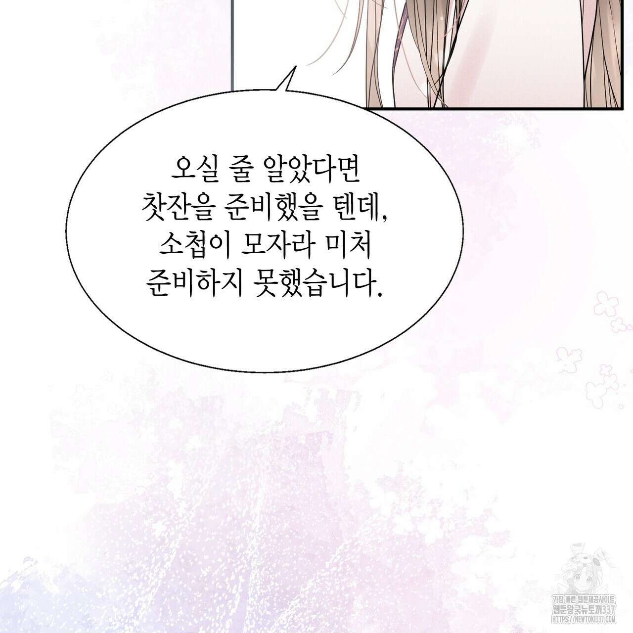 꽃은 밤을 걷는다 20화 28