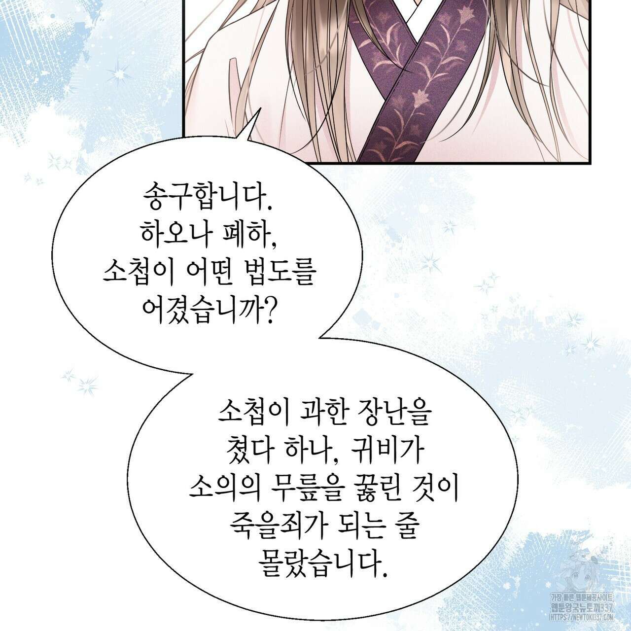 꽃은 밤을 걷는다 20화 37