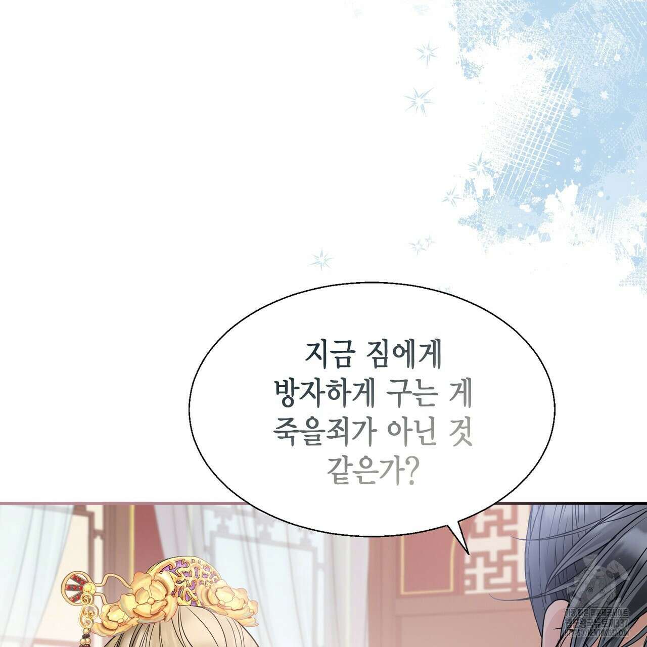 꽃은 밤을 걷는다 20화 38