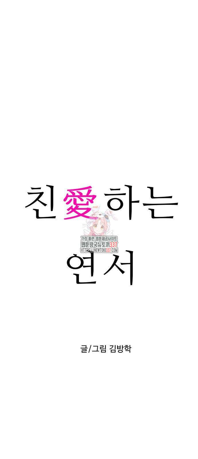 친애하는 연서 13화 1
