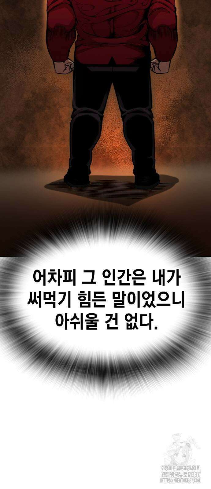 왕게임 97화 5