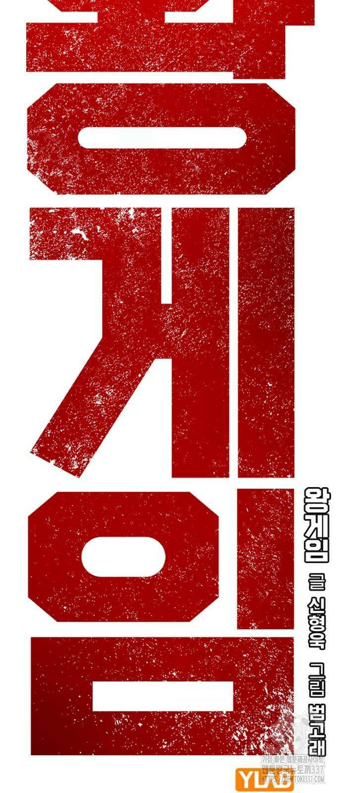 왕게임 97화 24