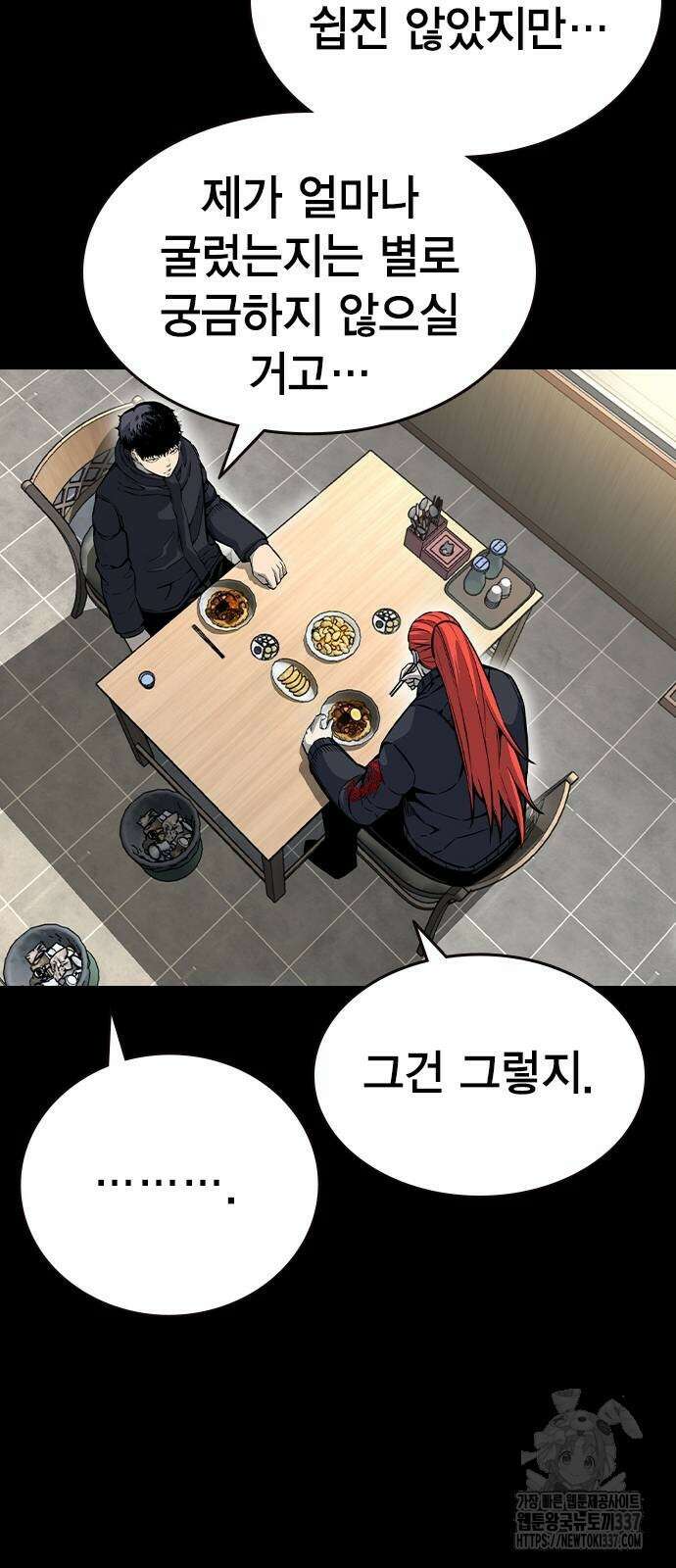 왕게임 97화 44