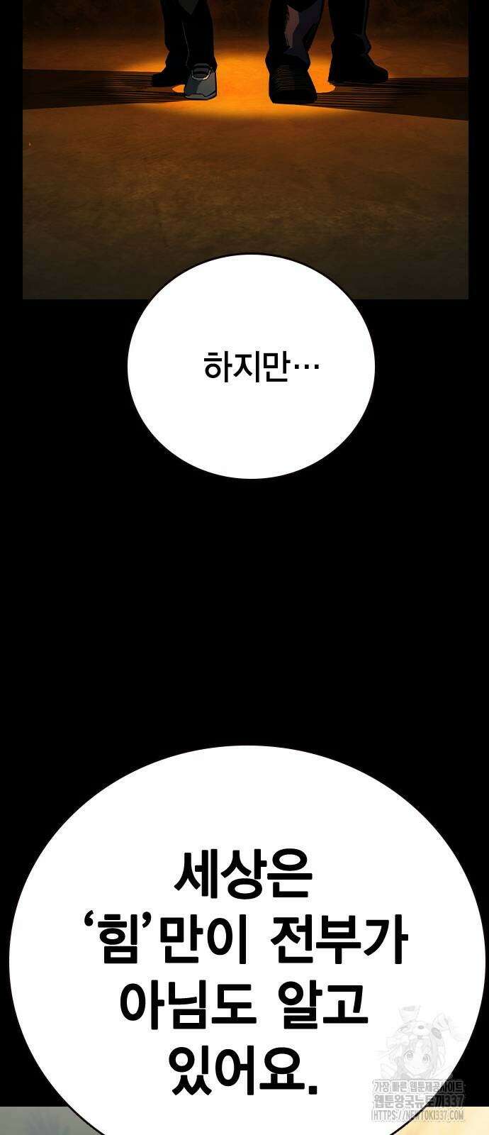 왕게임 97화 61