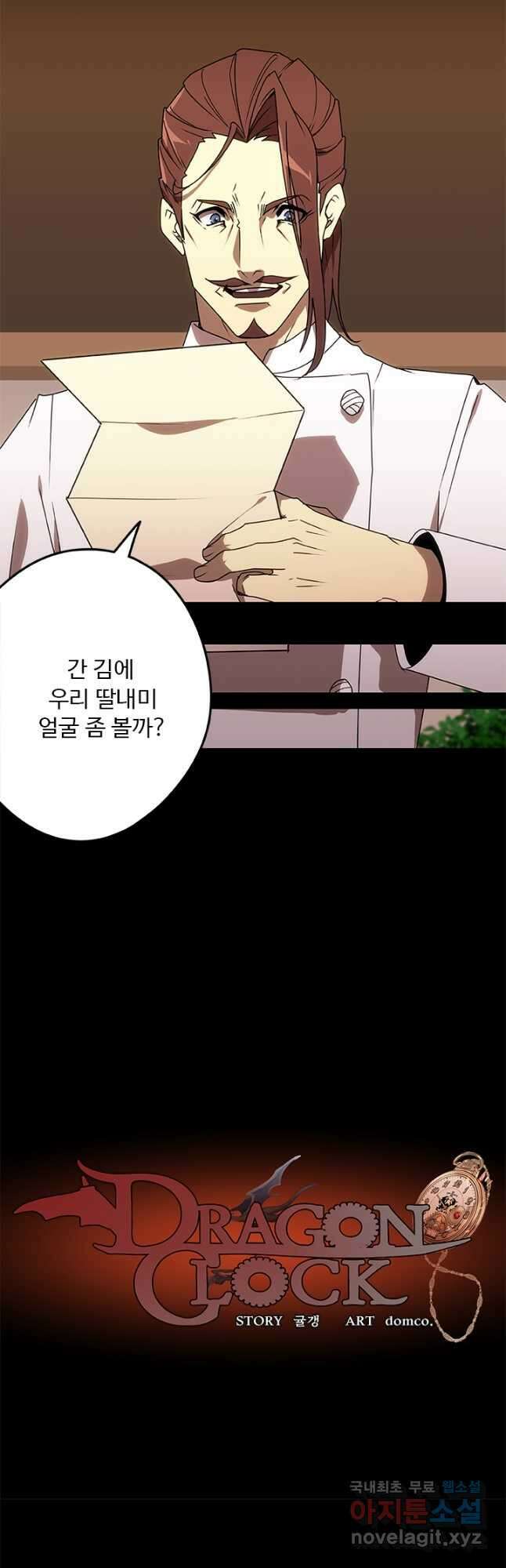 드래곤 클락 30화 3